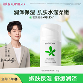 孔凤春马齿苋嫩肤水润保湿 超级立减 面霜控油清爽舒缓保湿 男女