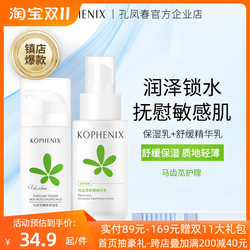 孔凤春马齿苋精华乳液保湿补水滋润舒缓敏感肌清爽不油腻控油学生怎么样,好用不?