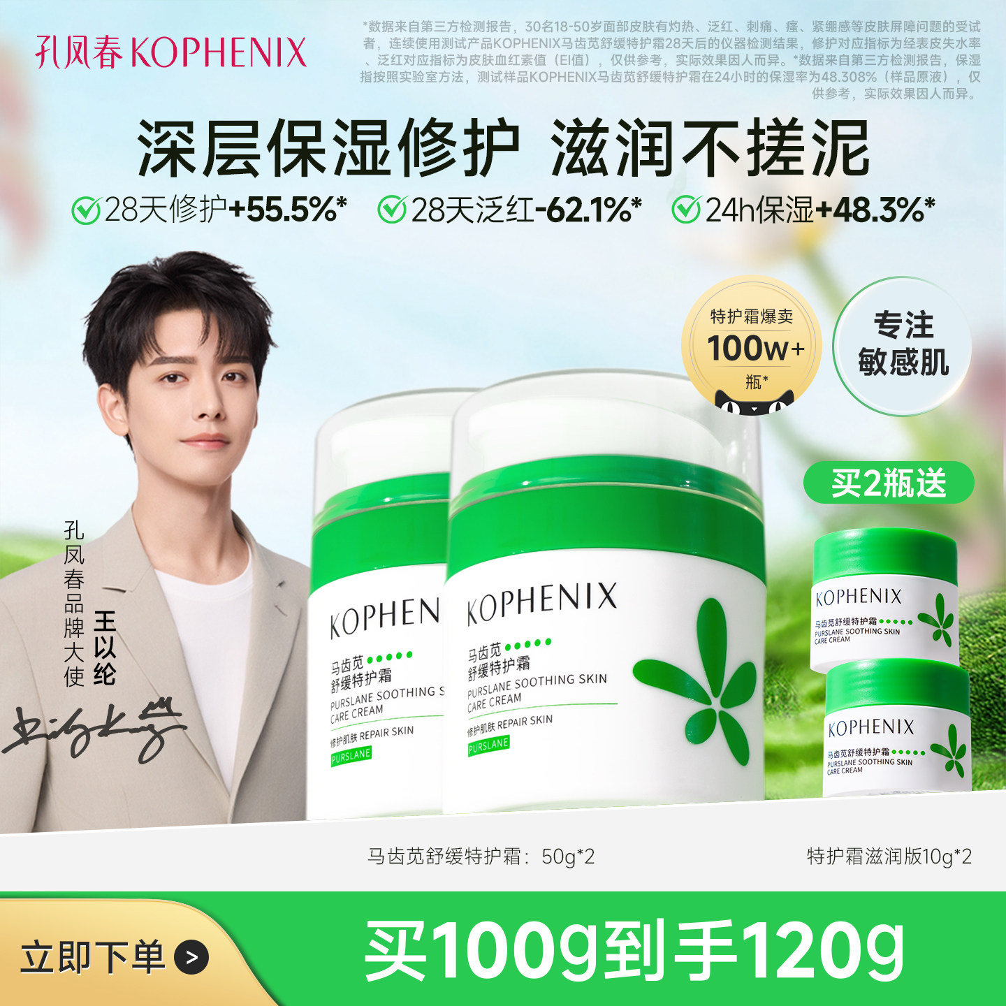 孔凤春马齿苋舒缓特护霜保湿干皮敏感肌乳液修护肌肤泛红屏障面霜