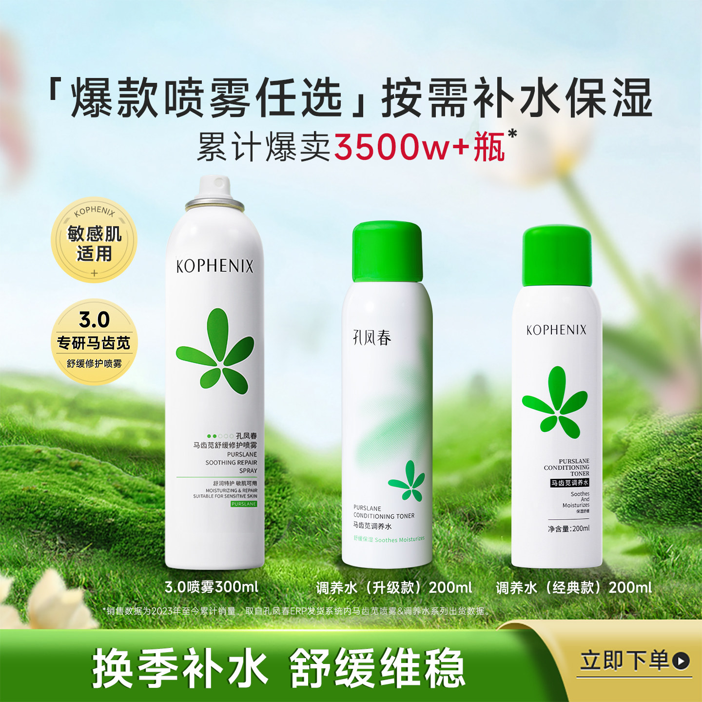 孔凤春马齿苋补水喷雾舒缓修护敏感肌肤保湿敷爽肤水护肤水女正品