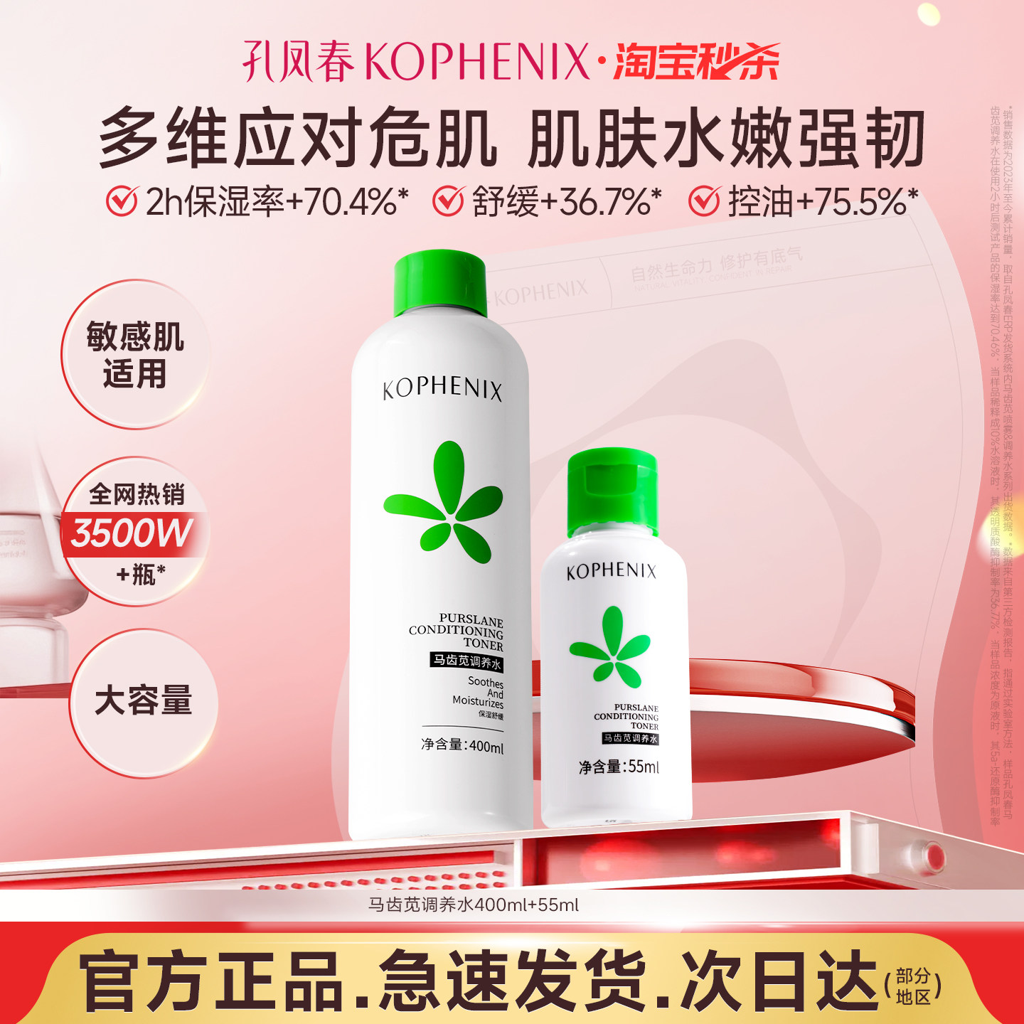 孔凤春马齿苋爽肤水补水保湿控油舒缓屏障湿敷调养水【秒杀】