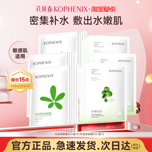 孔凤春马齿苋舒缓敏感肌面膜女补水保湿锁水熬夜提亮肤色【秒杀】