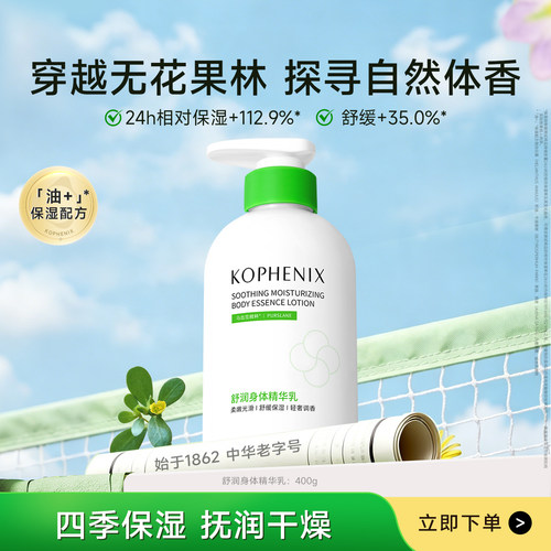 舒润身体精华乳保湿舒缓补水身体