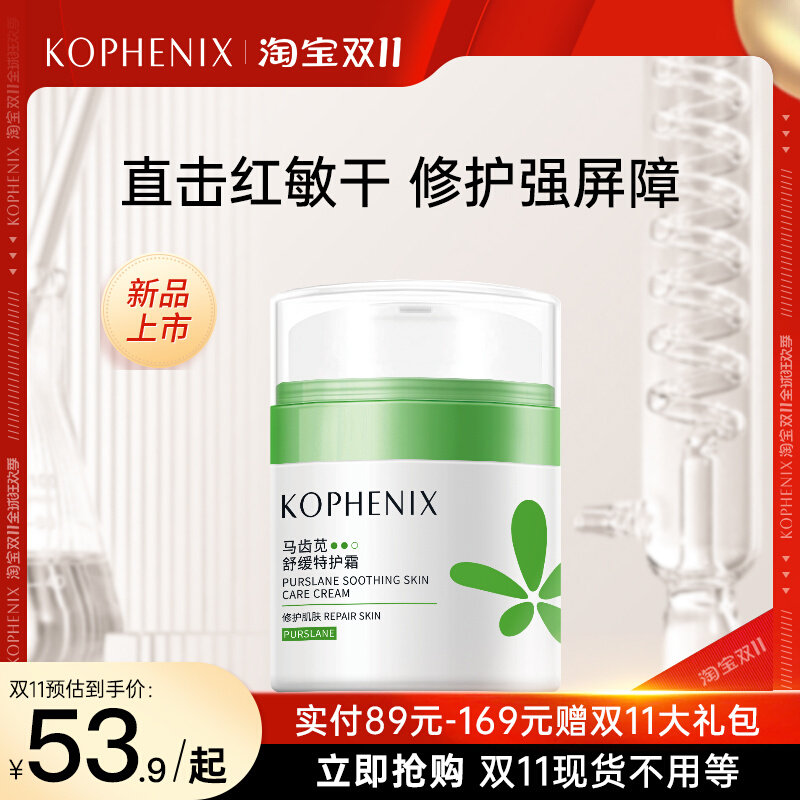 孔凤春马齿苋舒缓特护霜保湿干皮敏感肌乳液修护肌肤泛红屏障面霜高性价比高么？