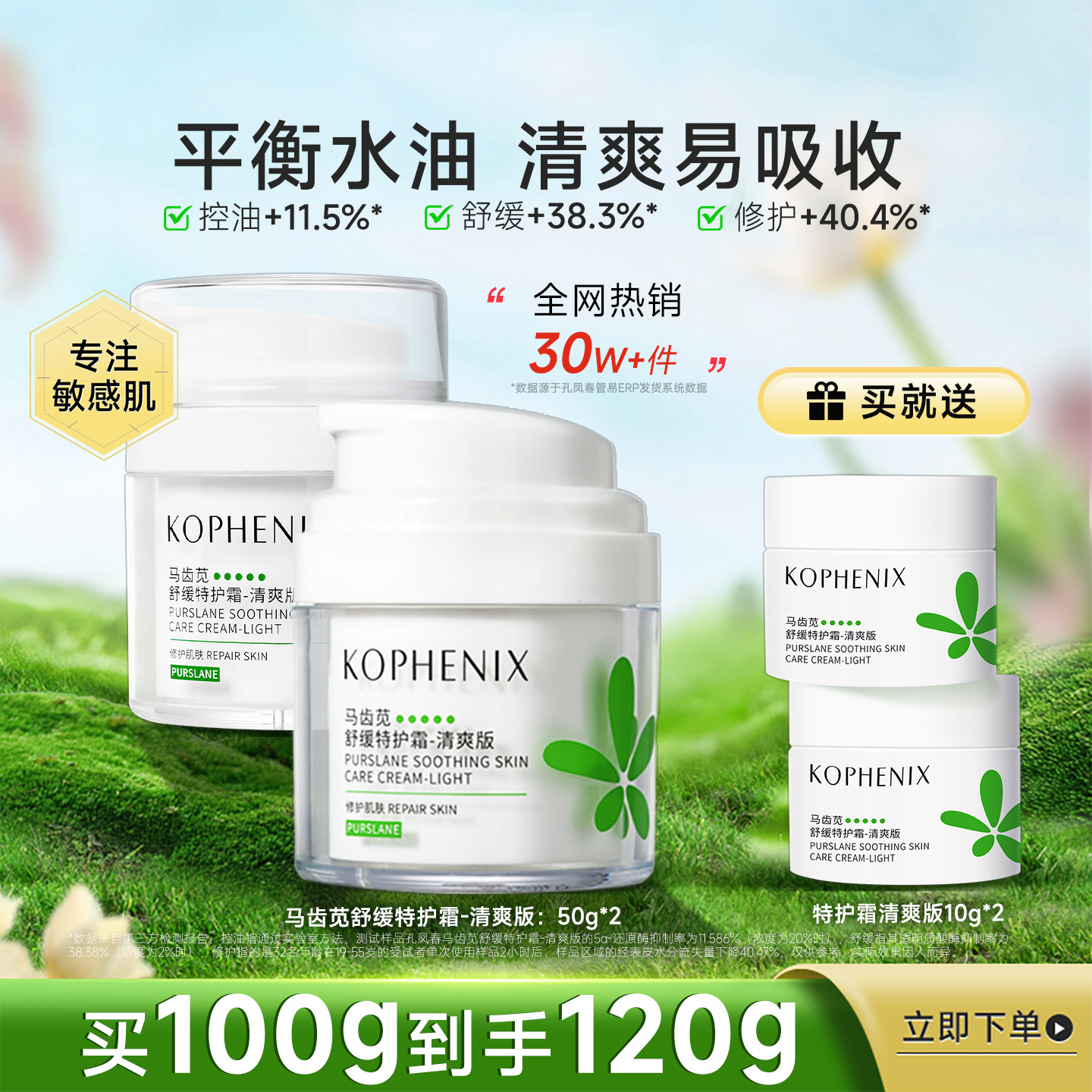孔凤春马齿苋舒缓特护霜清爽版油皮保湿控油修护敏感肌泛红面霜女