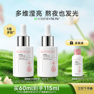 孔凤春烟酰胺原液面部白瓶精华液补水保湿提亮舒缓肌肤护肤品正品