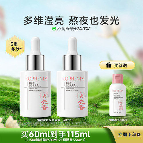 烟酰胺原液补水保湿提亮熬夜精华