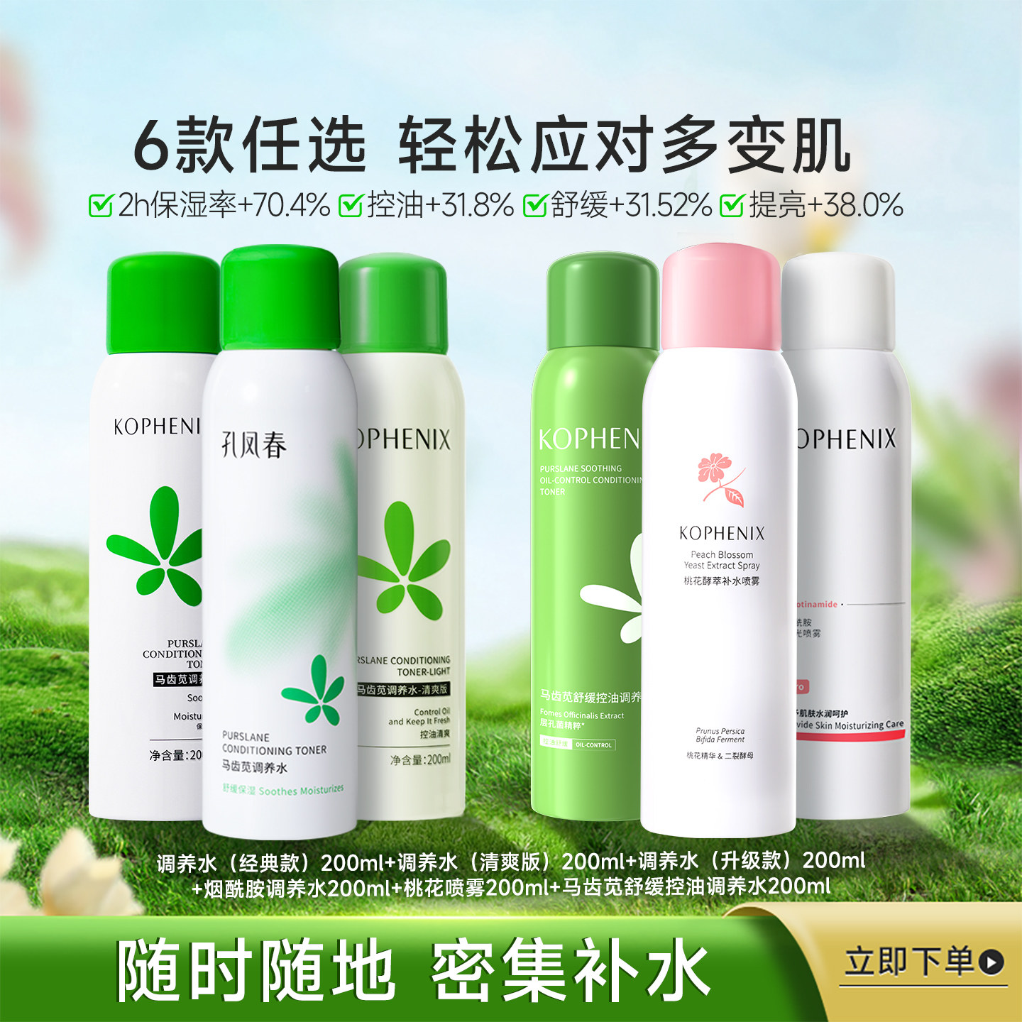 孔凤春补水喷雾马齿苋舒缓保湿控油烟酰胺提亮肤色爽肤水化妆水女