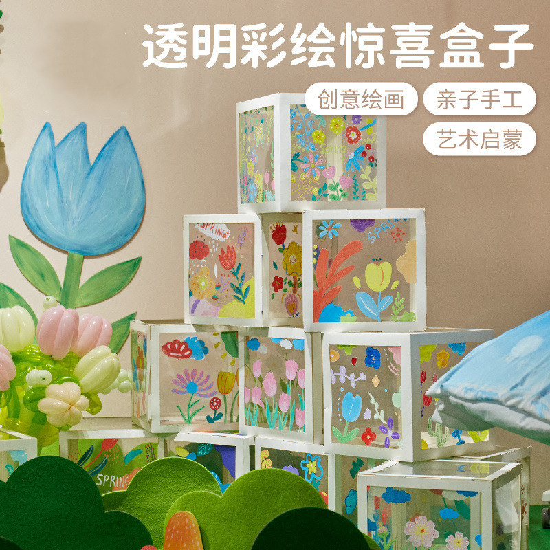 创意幼儿园美术绘画粘贴环创制作材料包儿童手工diy透明彩绘盒子