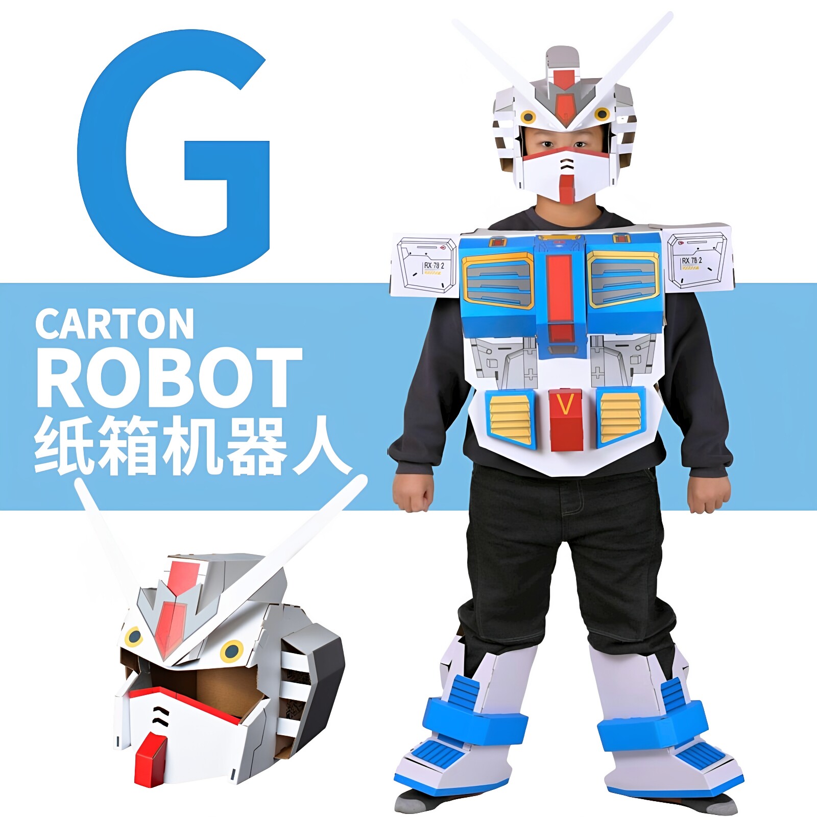 儿童可穿戴恐龙机器人元祖高达纸箱玩具幼儿园手工diy纸板头盔甲