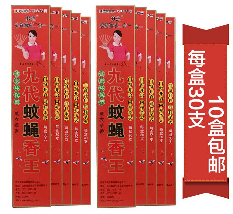 10盒起包邮梦点九代蚊蝇香王杀盘香/灭蟑香/蚊香盘