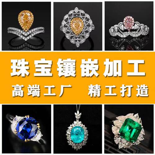 祥耀珠宝18K金加工定制戒指 珠宝玉石翡翠宝石镶嵌首饰来图定制