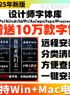 Ps /Ai/Cdr/字体包下载可免费商用Pr/Ae/PPT毛笔书法设计素材mac