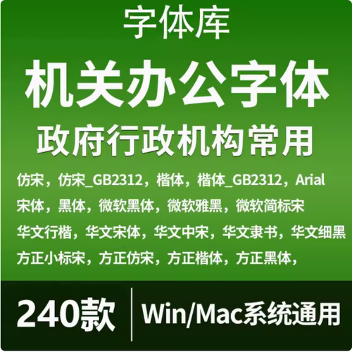 办公常用字体包方正小标宋GBK仿宋GB2312楷体黑体word素材字库wps