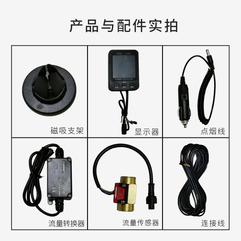 货车卡车淋水器配件电子测量表水量表水箱水位表流量表淋水累时器