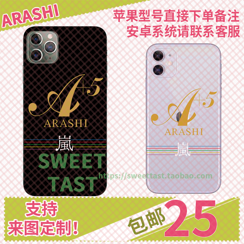 岚ARASHI乐谱集 钢琴谱A+5谱子本手机壳 支持iphone 安卓型号定制