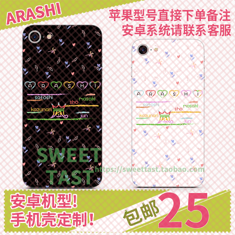 ARASHI手机壳iphone 安卓型号手机壳定制小清新款