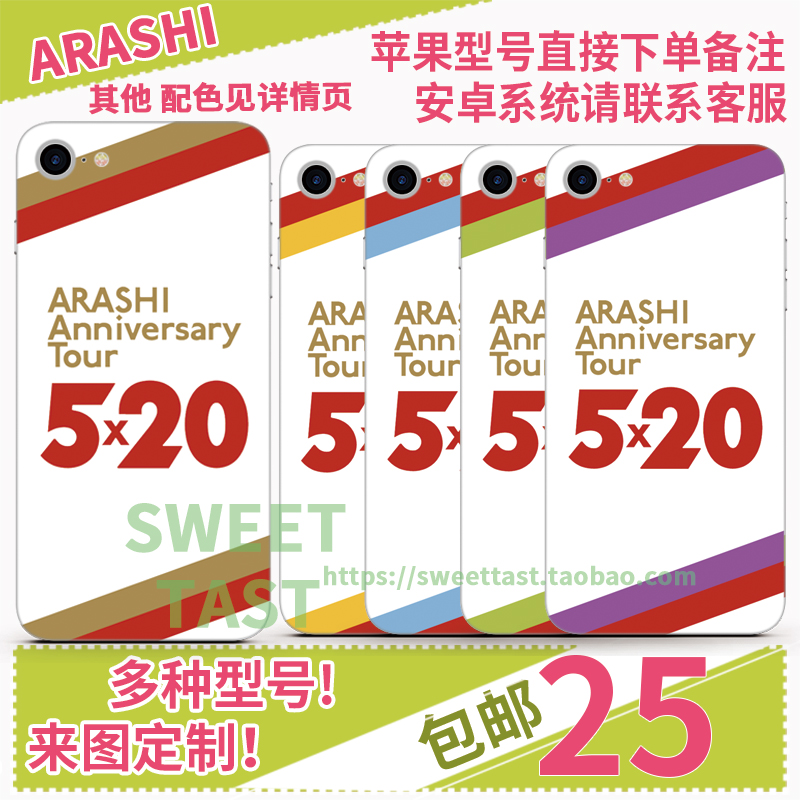 sweettaste嵐arasi携帯ケースcp配色版iphone Android携帯ケースカスタマイズ