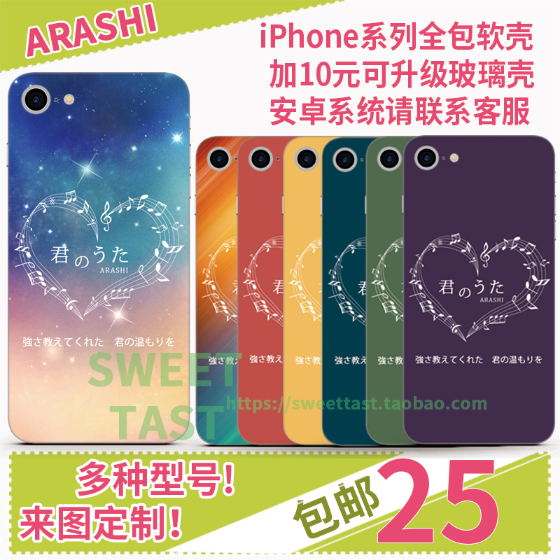 岚 ARASHI 君のうた 你的歌纪念版手机壳 多种型号可定制支持来图