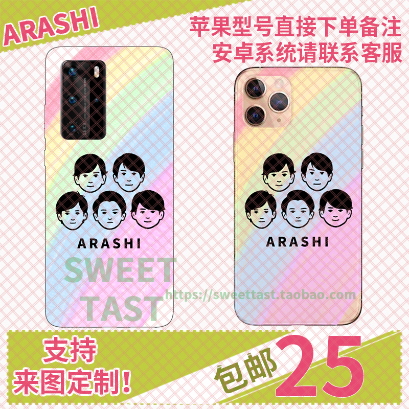 arashi手机壳岚五人款iphone机型 安卓机型手机壳定制p40 mate30