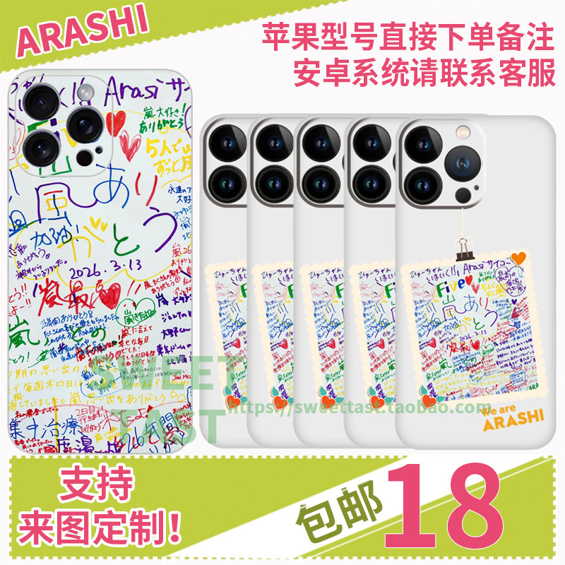 岚WE ARE ARASHI周边纪念款手机壳定制iPhone华为oppo小米vivo