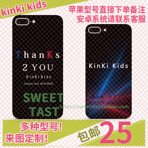 KinKi Kids堂本光一 堂本刚手机壳 Thanks 2 you周边手机壳定制