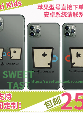 Living with Kinki Kids周边手机壳定制适用于iphone 安卓机型