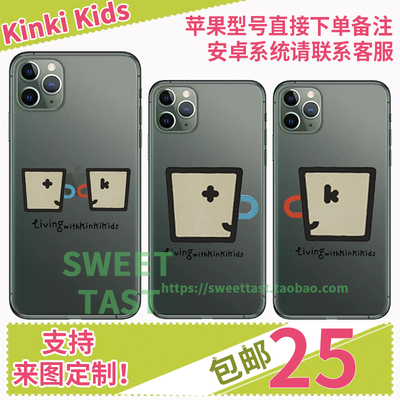 kinkikids周边手机壳定制