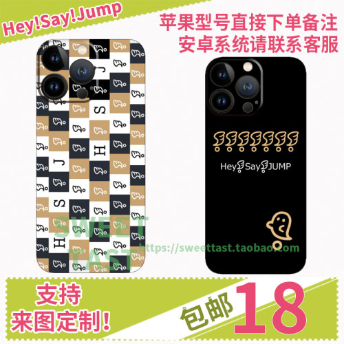 Hey! Sɑy! JUMP 2025-2026 S say 跳团控周边手机壳定制全包软壳
