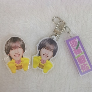 浪花男子周边道枝骏佑亚克力钥匙扣/手机气囊支架南泥湾钥匙扣