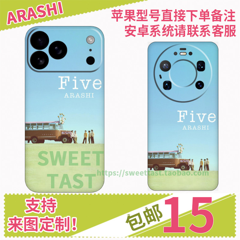 岚ARASHI five周边手机壳软壳定制适适用iphone华为小米oppo vivo