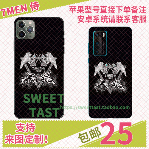 7MEN侍LIVE侍魂周边手机壳定制适用于iphone 安卓机型可来图定制