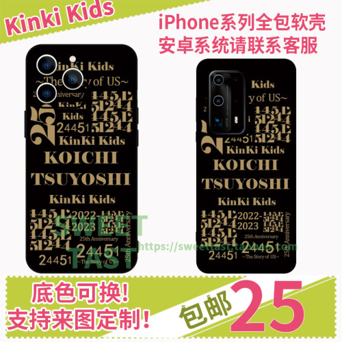 kinki kids24451 The Story of US控 堂本刚 堂本光一手机壳定制