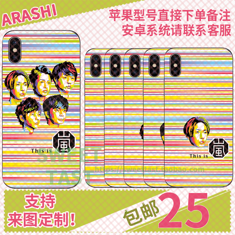 This is 岚 arashi手机壳定制 iphone12 华为p40pro oppo vivo