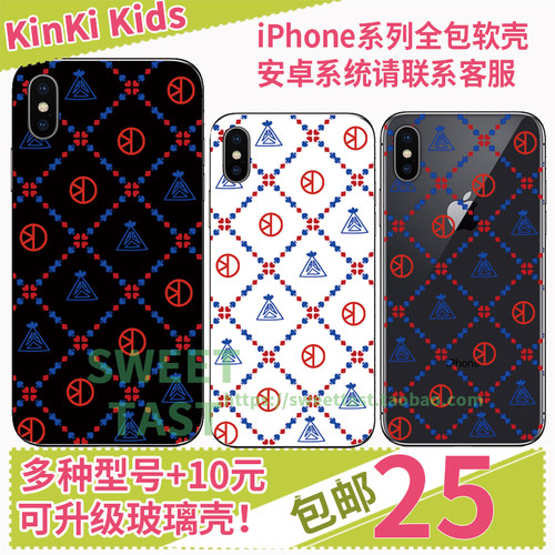 KinKi Kids周边手机壳红蓝款 支持苹果机型 安卓机型定制