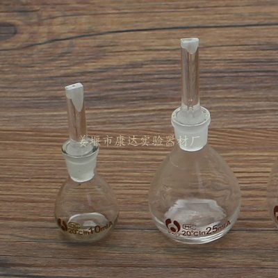 玻璃比重瓶 密度比重瓶10ml25ml50ml100ml250ml球形比重瓶 密度瓶