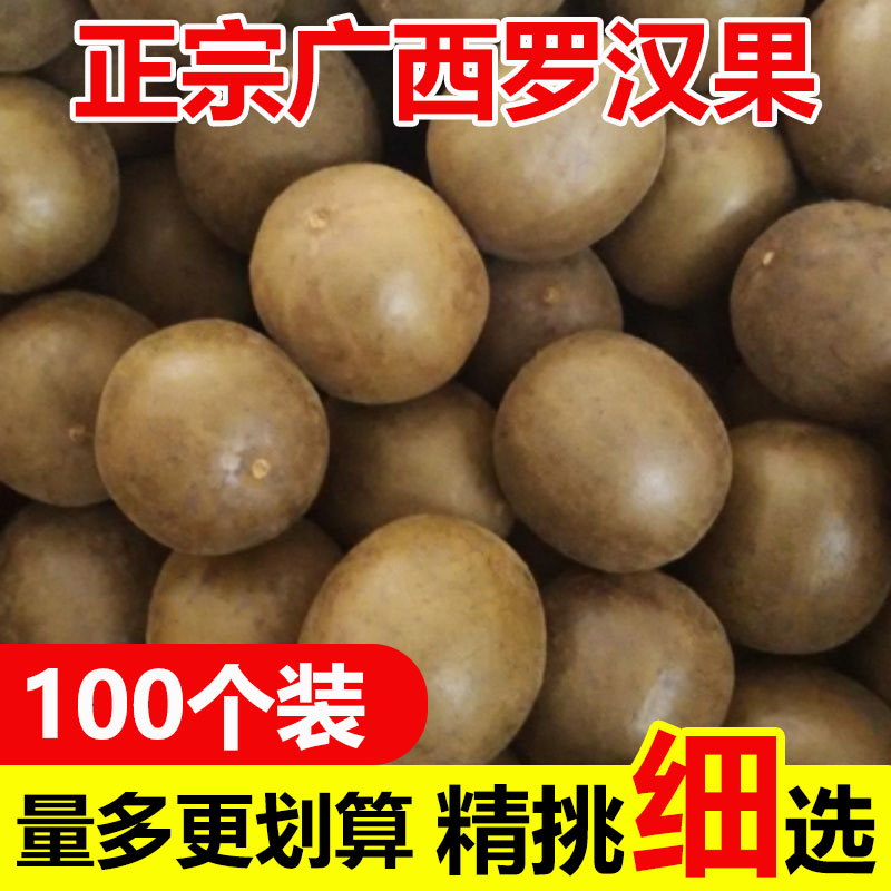 广西罗汉果干果特产店花茶咳嗽凉茶清润100个装独立包装划算耐泡