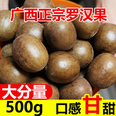 按斤卖500g罗汉果果干广西桂林永福特产凉茶批 发商用量大可开票