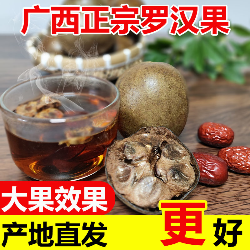 罗汉果正品广西桂林永福特产传统果干花茶凉茶非野生大果独立包装