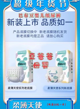 巴布豆一体式拉拉裤柔薄天使