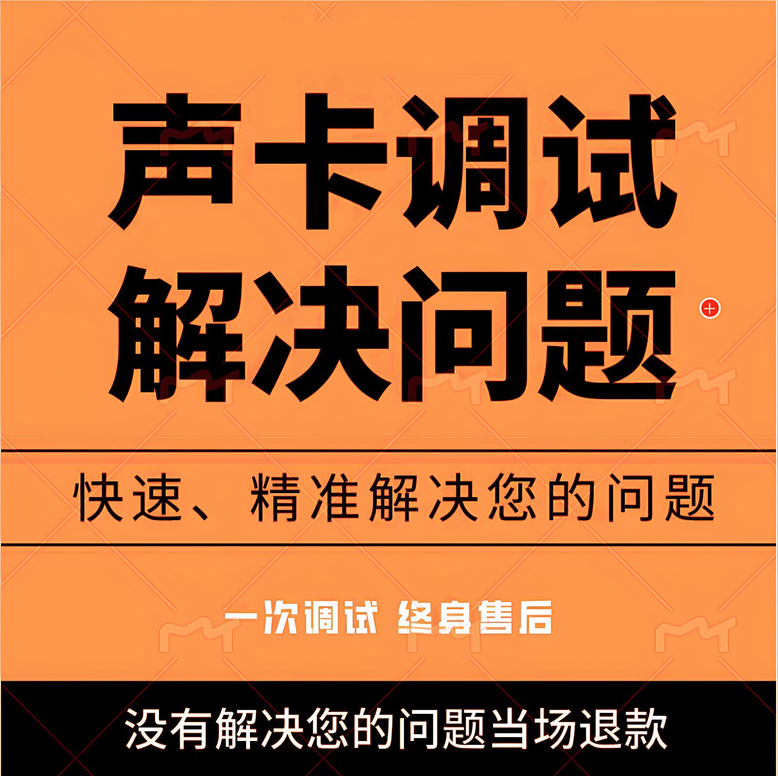 声卡调试专业机架解决问题跳线创新雅马哈ixi迷笛艾肯客所思跳羚图片