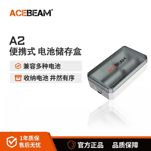 ACEBEAM A2/A4电池盒多功能充电器兼容21700/18650/14500/16340