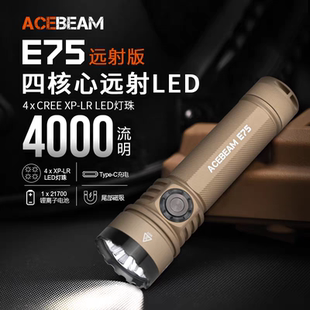 ACEBEAM E75四核心高效率LED强光充电手电筒防水露营户外爬山远射