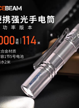 ACEBEAM PAA钛合金手电筒强光充电EDC家用便携户外防水徒步登山