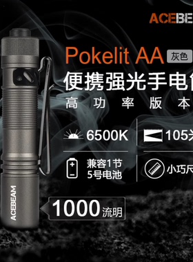 ACEBEAM PAA 高显色CRI90 迷你LED手电筒550流明均匀光斑兼容5号