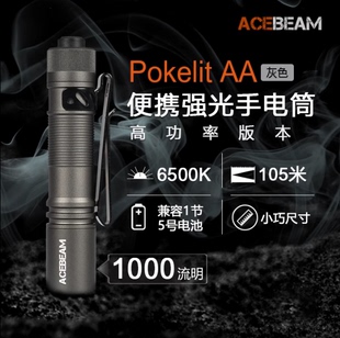 ACEBEAM PAA 高显色CRI90 迷你LED手电筒550流明均匀光斑兼容5号