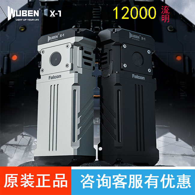 WUBEN务本X1手电筒12000流明27W快充扁筒EDC小手电户外照明灯