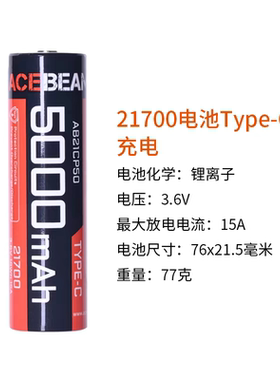 ACEBEAM21700/18650大容量电池