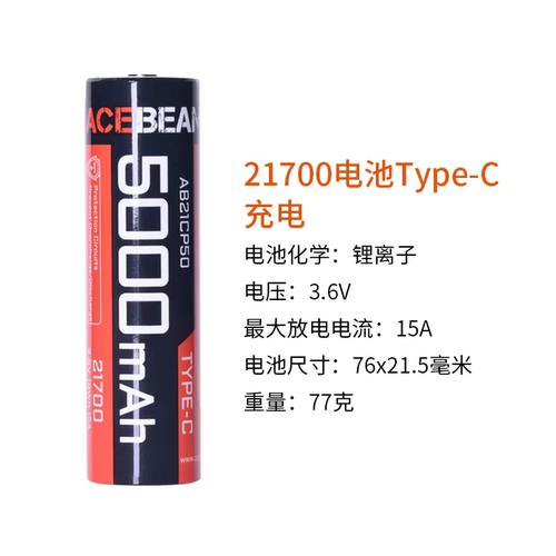 ACEBEAM21700/18650大容量电池