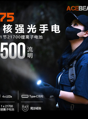 ACEBEAM手电筒E75手电筒强光超亮远射可充电EDC便携户外战术尾部